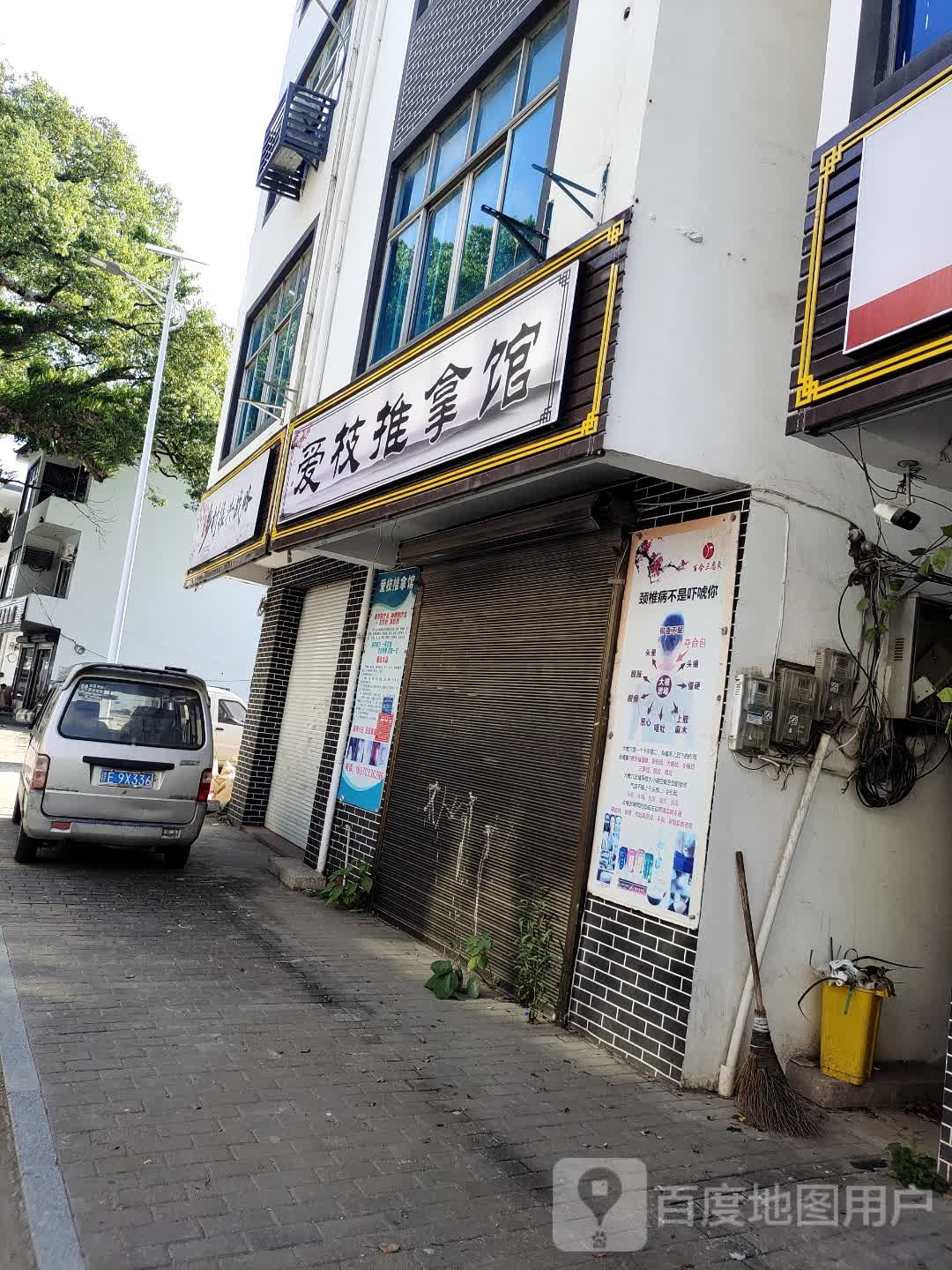 爱枝推拿环境