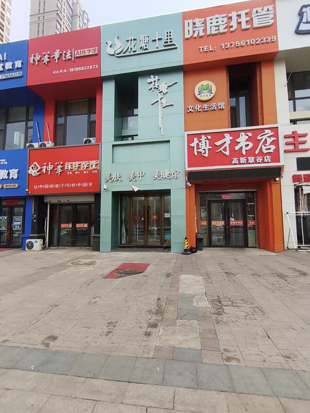博才书店(高新慧谷店)