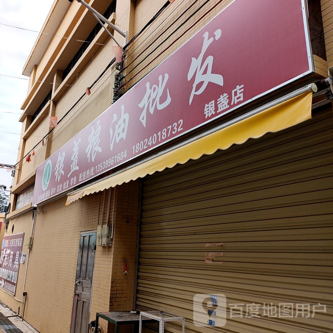 银栈中心书店