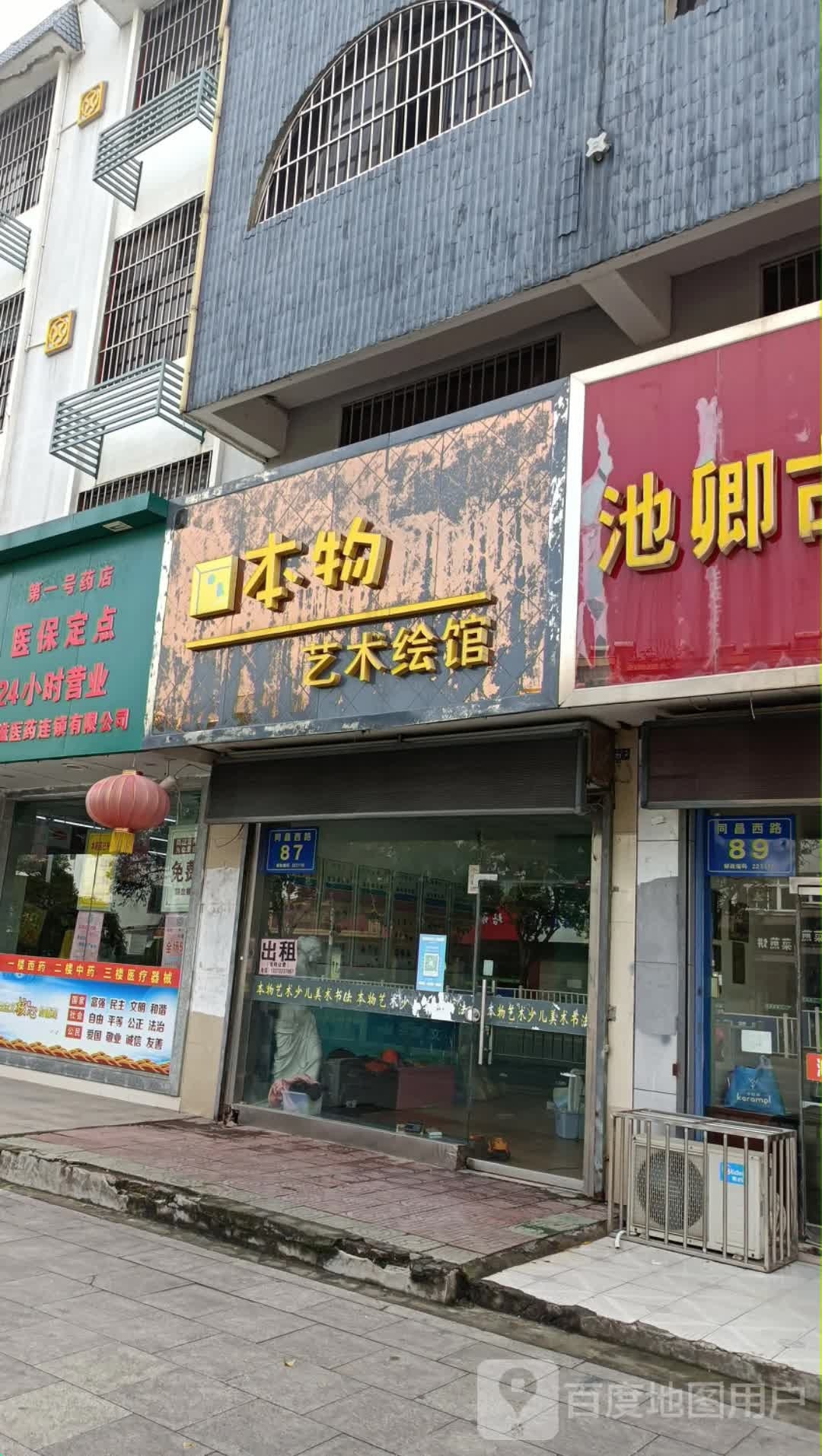本物艺术绘馆