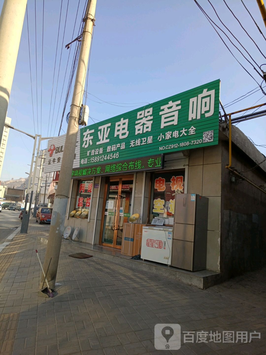 东亚电器音响