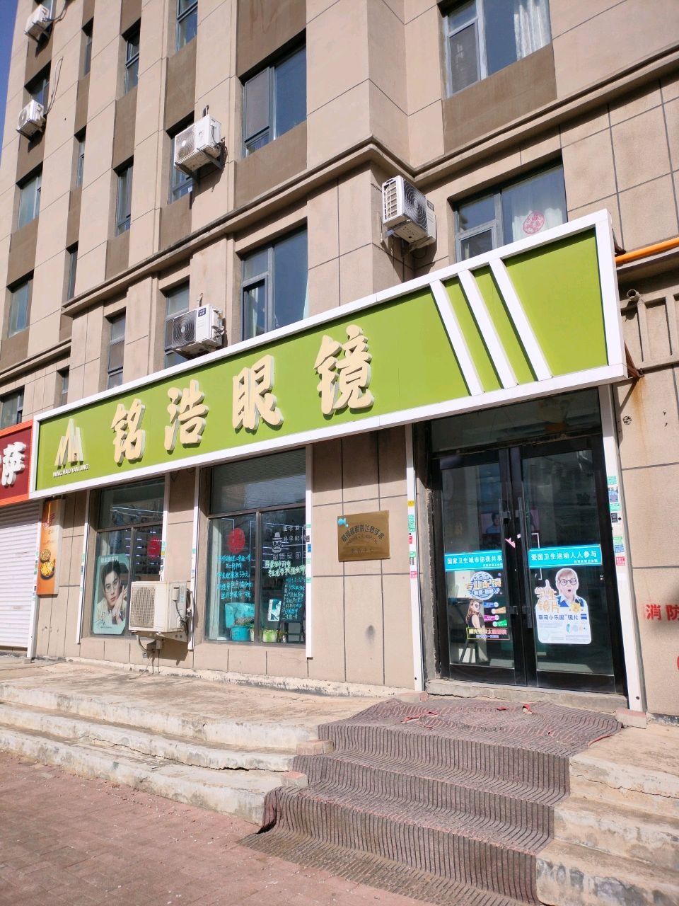 铭浩眼镜