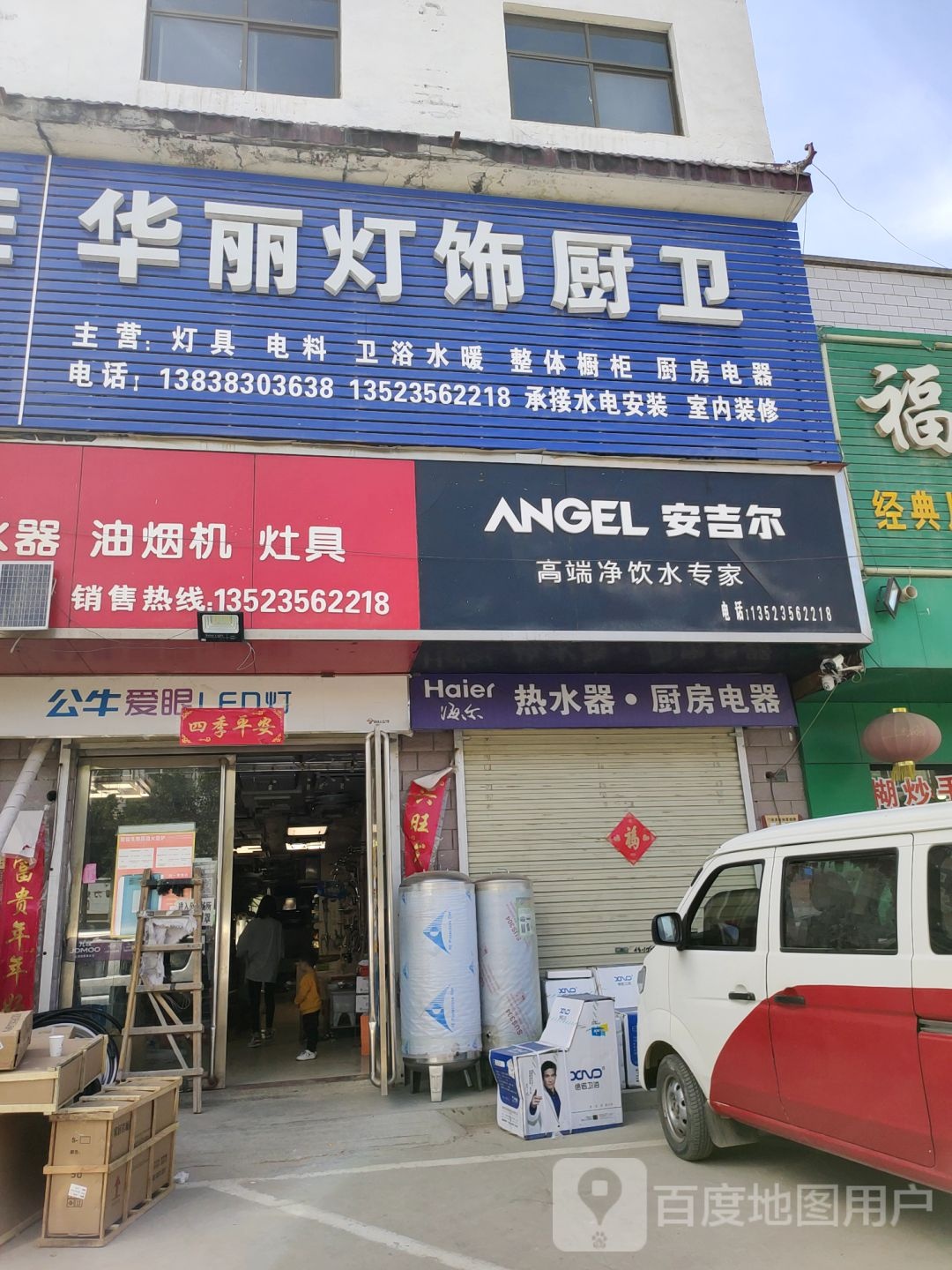 荥阳市海尔专卖店(贾峪镇店)