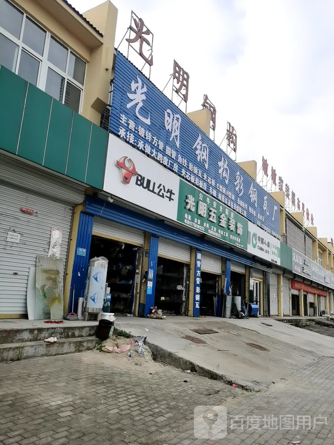 光明五金装饰