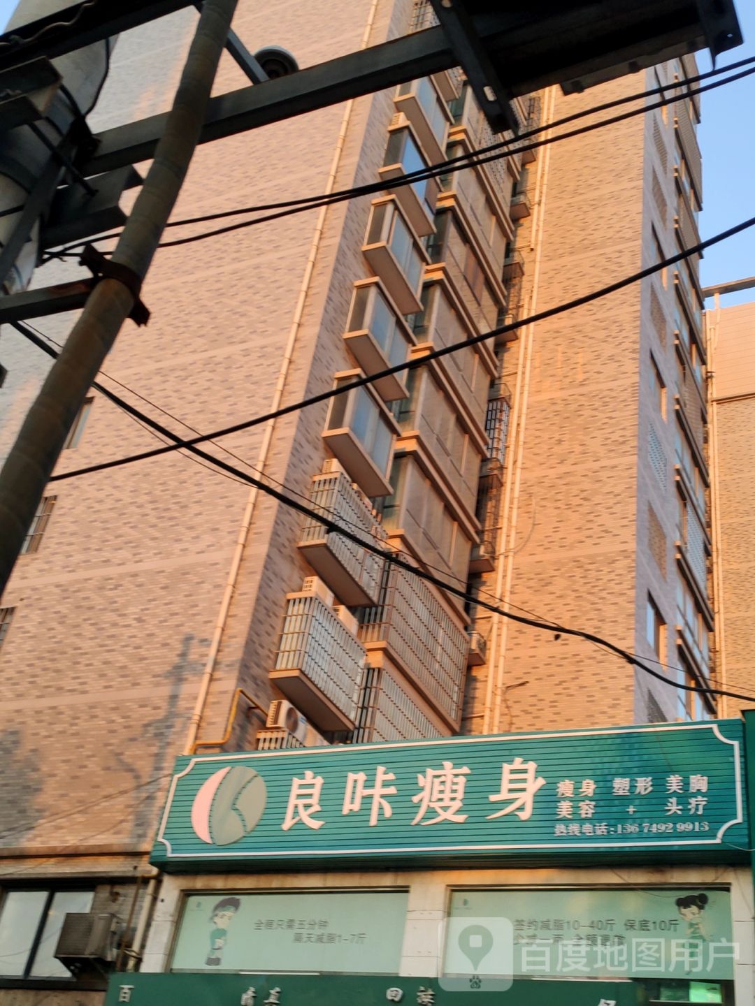 荥阳市良咔瘦身(三公路演武路店)