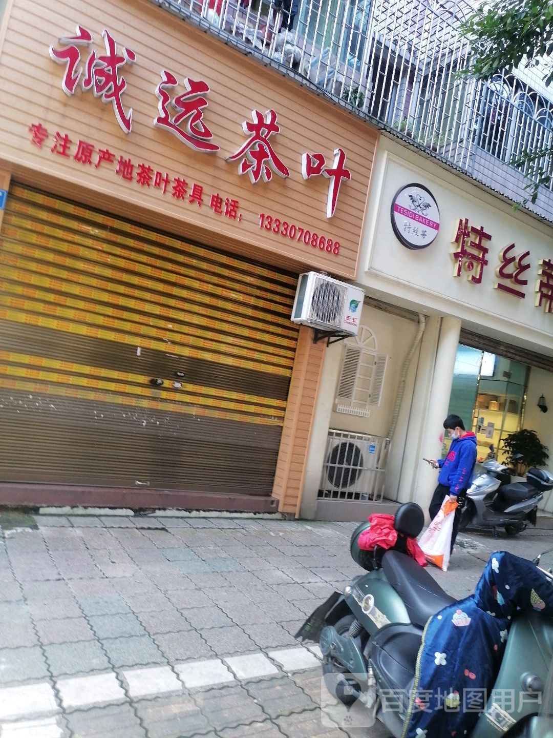 诚远茶叶