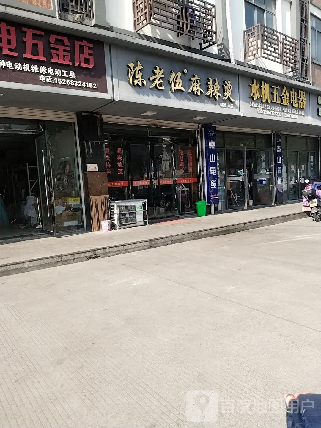 陈老伍老麻辣烫(银燕大道店)