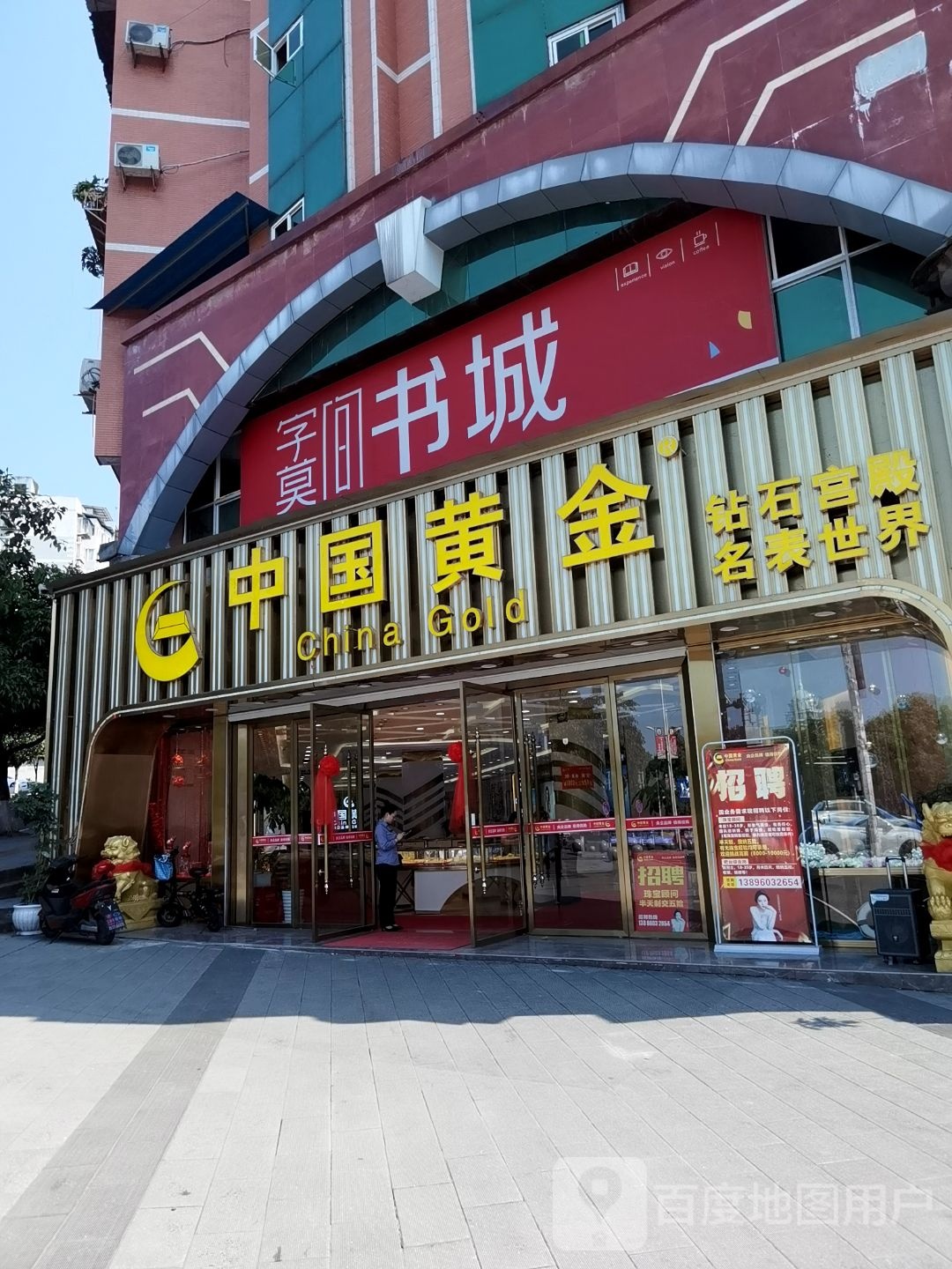 字莫间(丰都店)