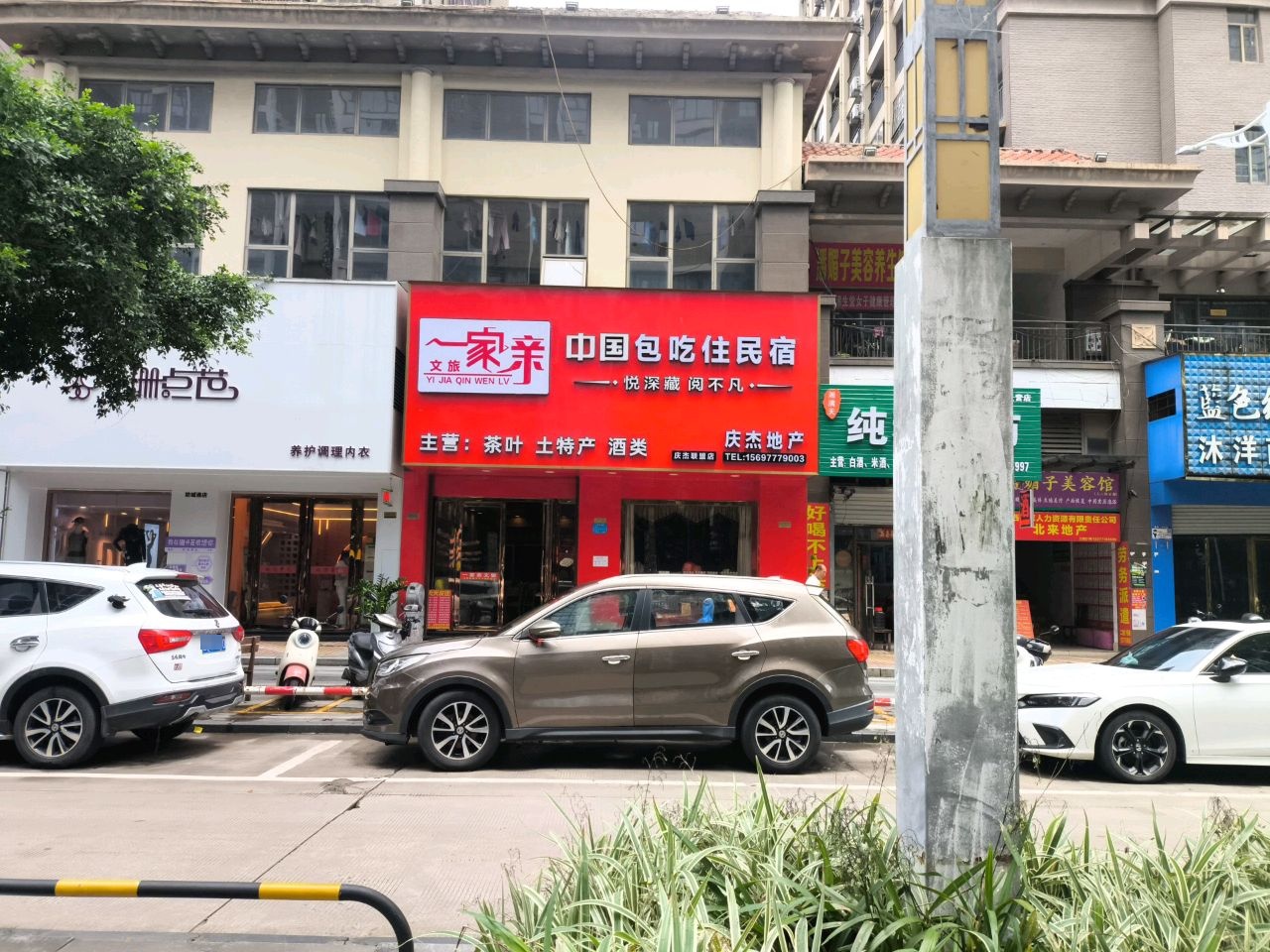 一家亲中国包吃住民宿