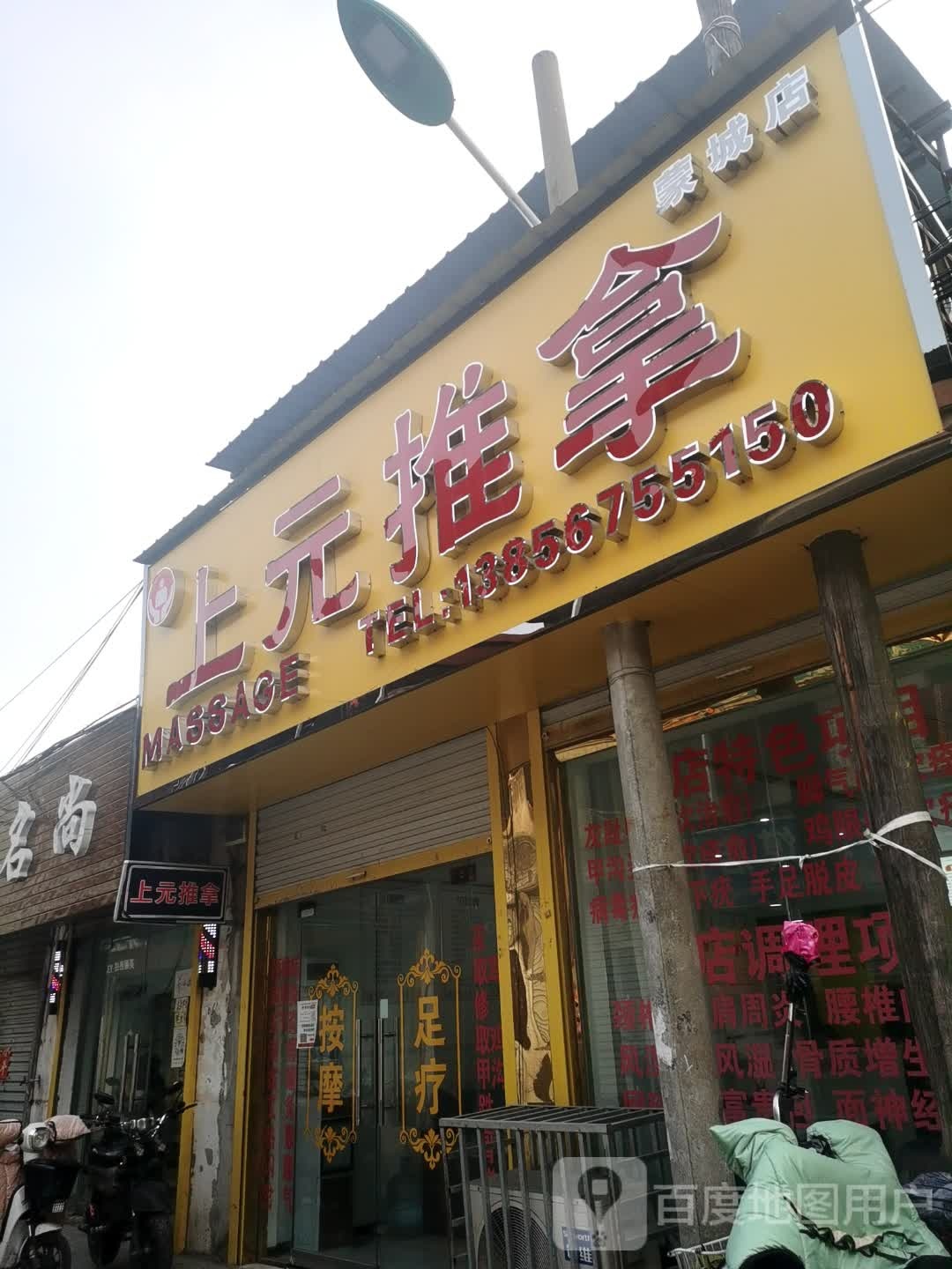 (上推拿