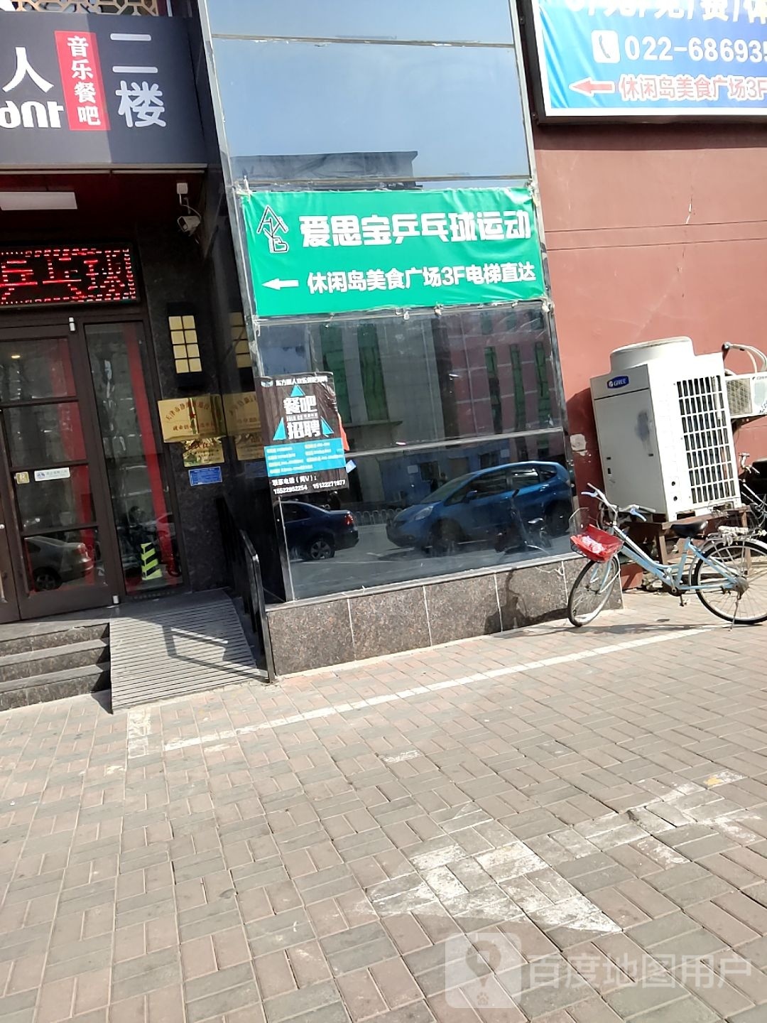 爱思宝乒乓球运动