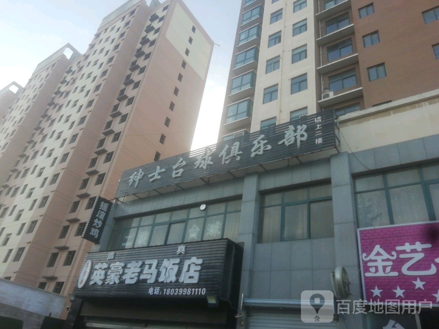 绅士台球俱乐部(仰韶大街店)