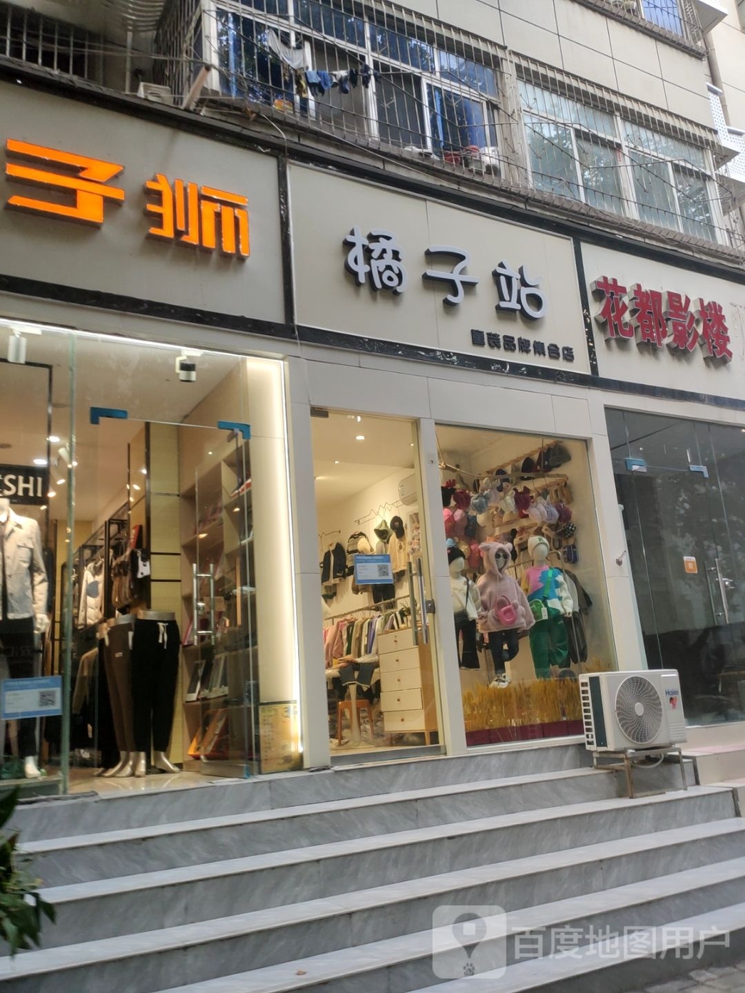 橘子站童装品牌集合店