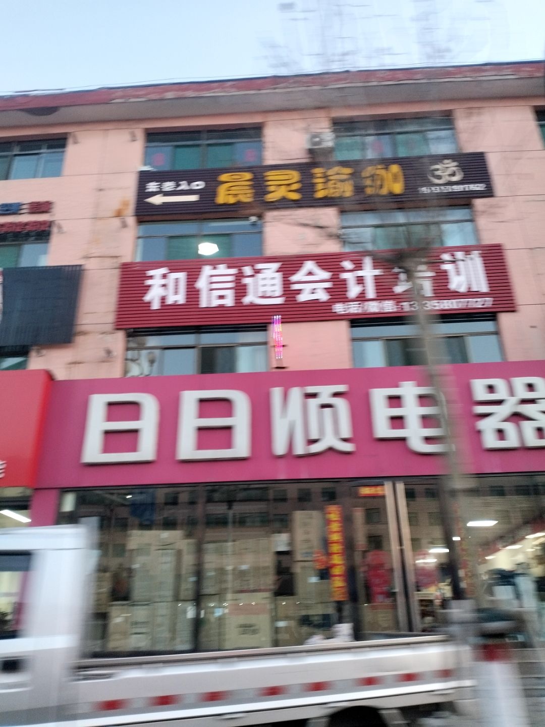 和信通会计培训