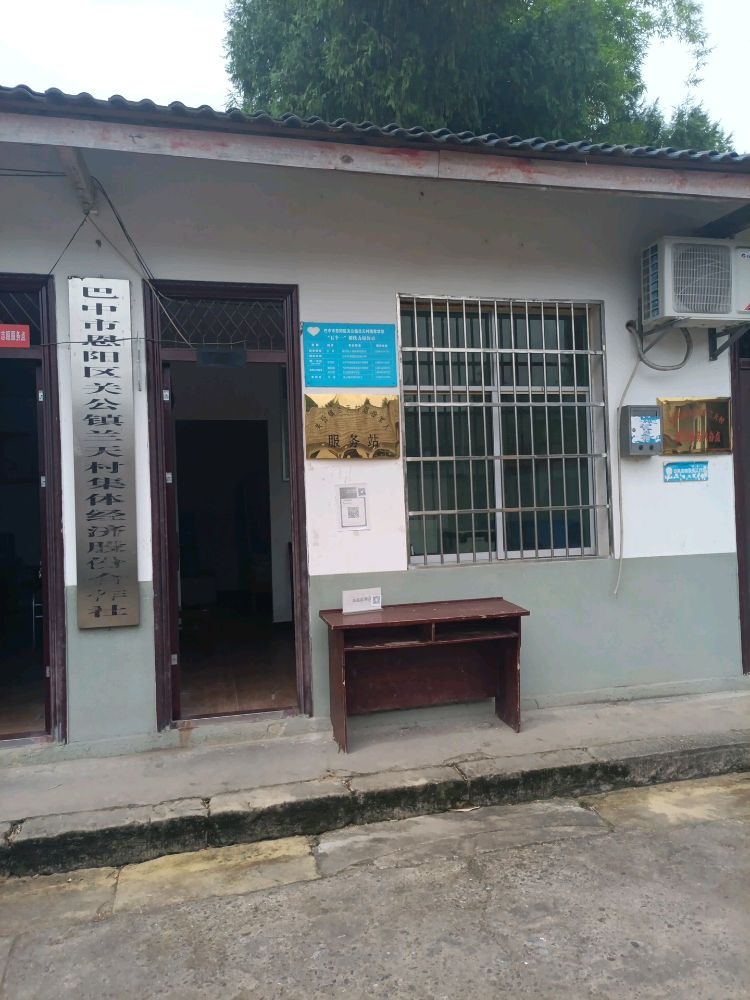 四川省巴中市恩阳区关公镇兰天村退役军人服务站