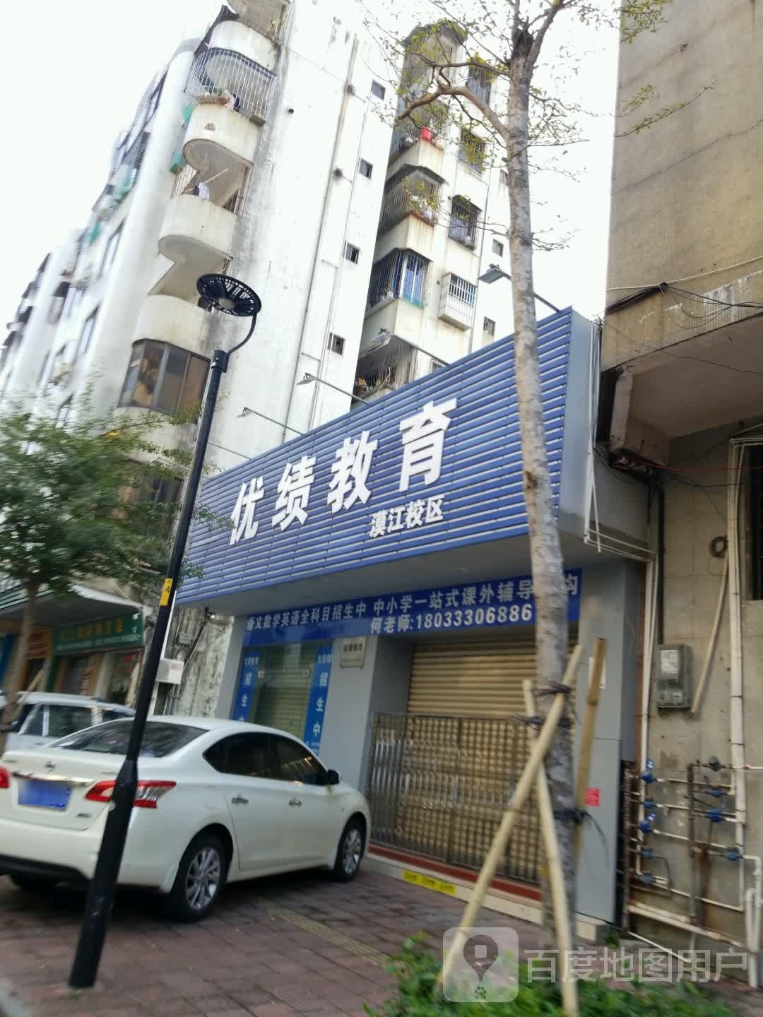 优绩教育(漠江校区)