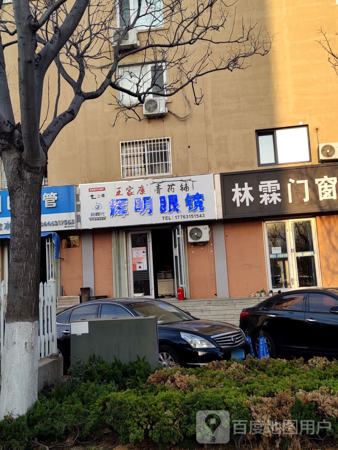 辉明眼睛