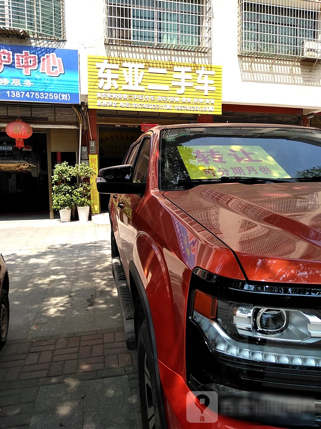 东亚汽修