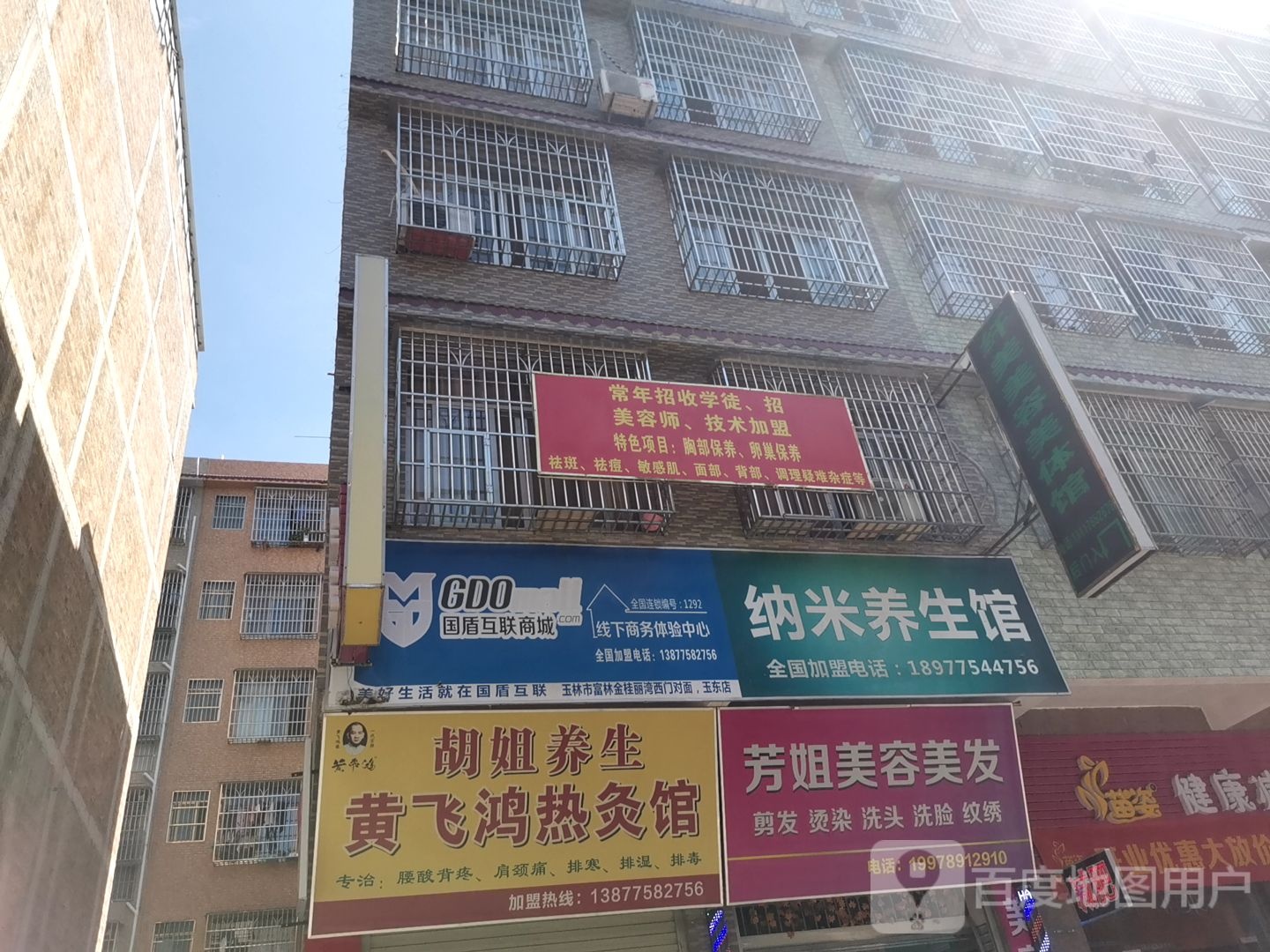 纳米养生馆(祥和路店)