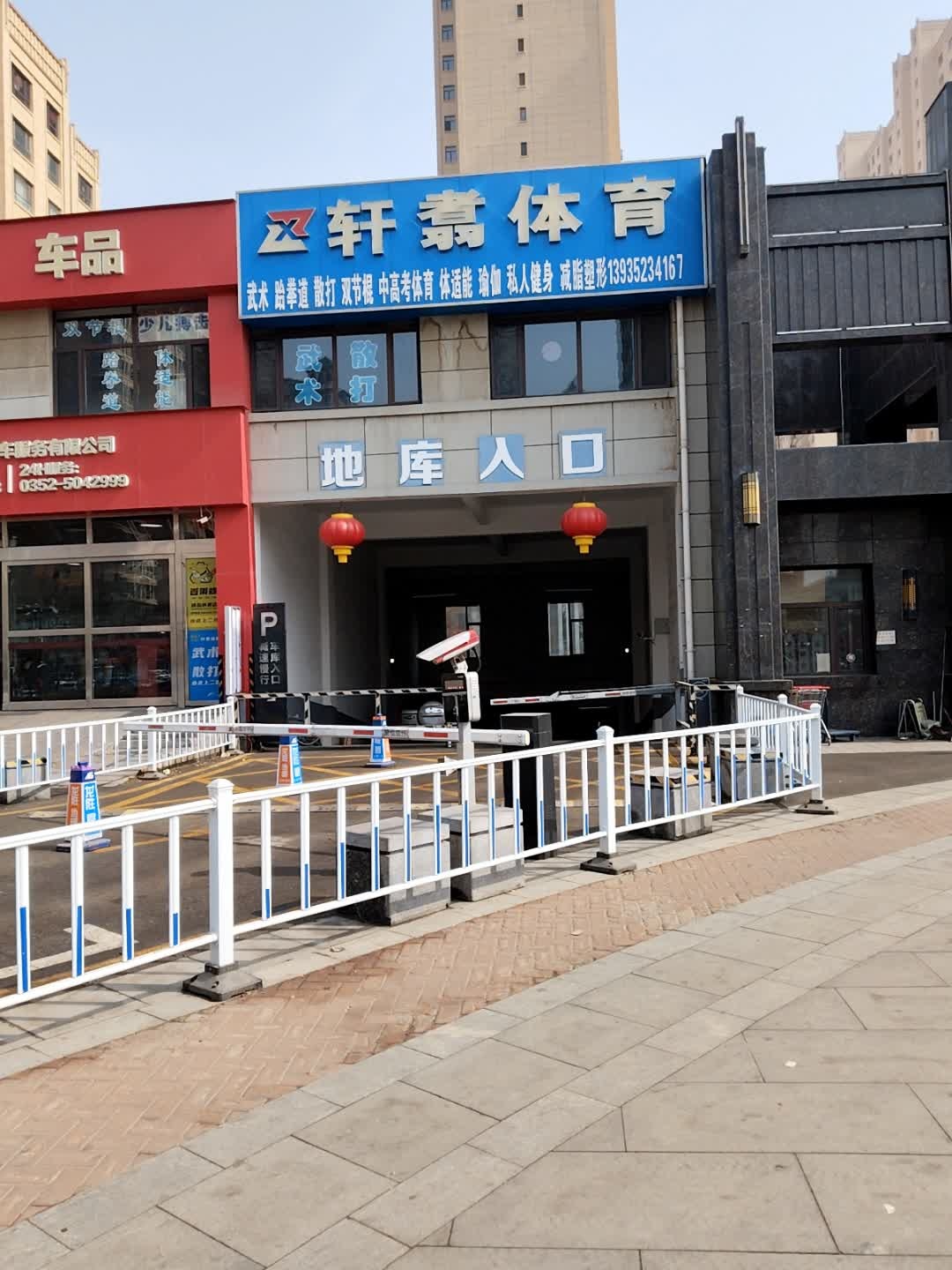 轩翥体育武术跆拳道散打双节棍中高考体育体适能瑜伽私人健身减脂塑形