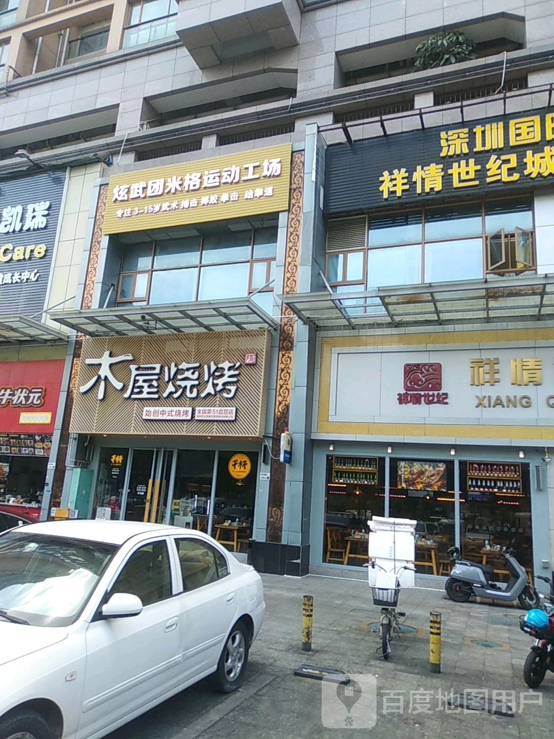 炫武团国际运动工场(龙岗店)