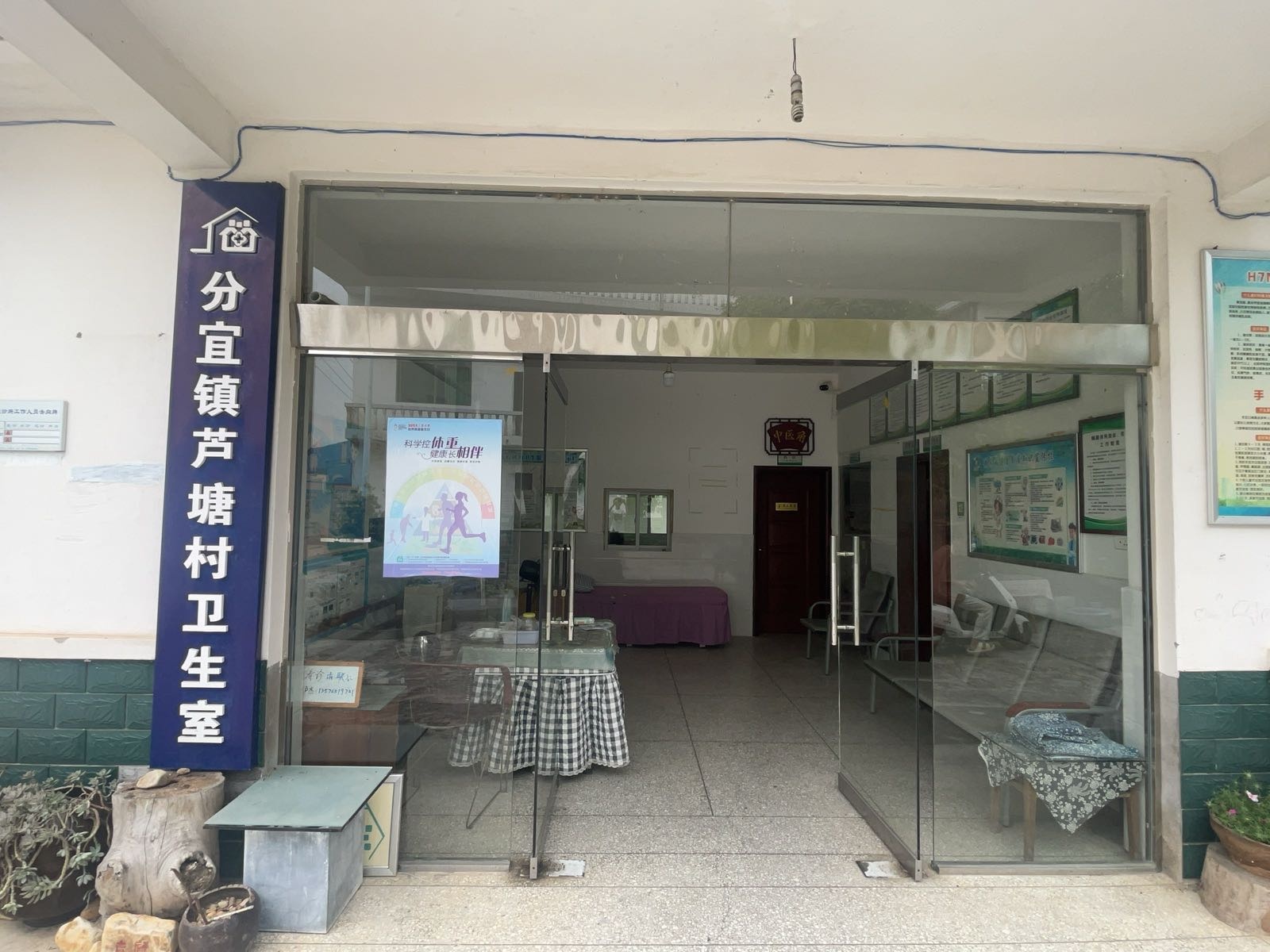 分宜镇芦塘村卫生室