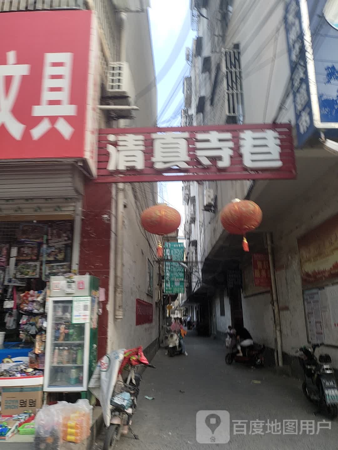 清真寺巷口