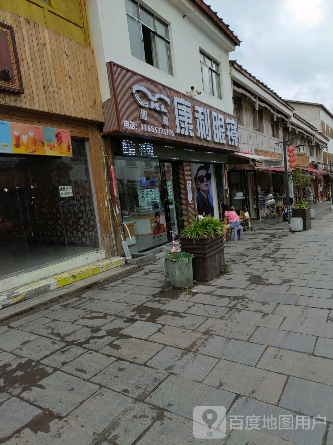 西南康利眼镜连锁盛店