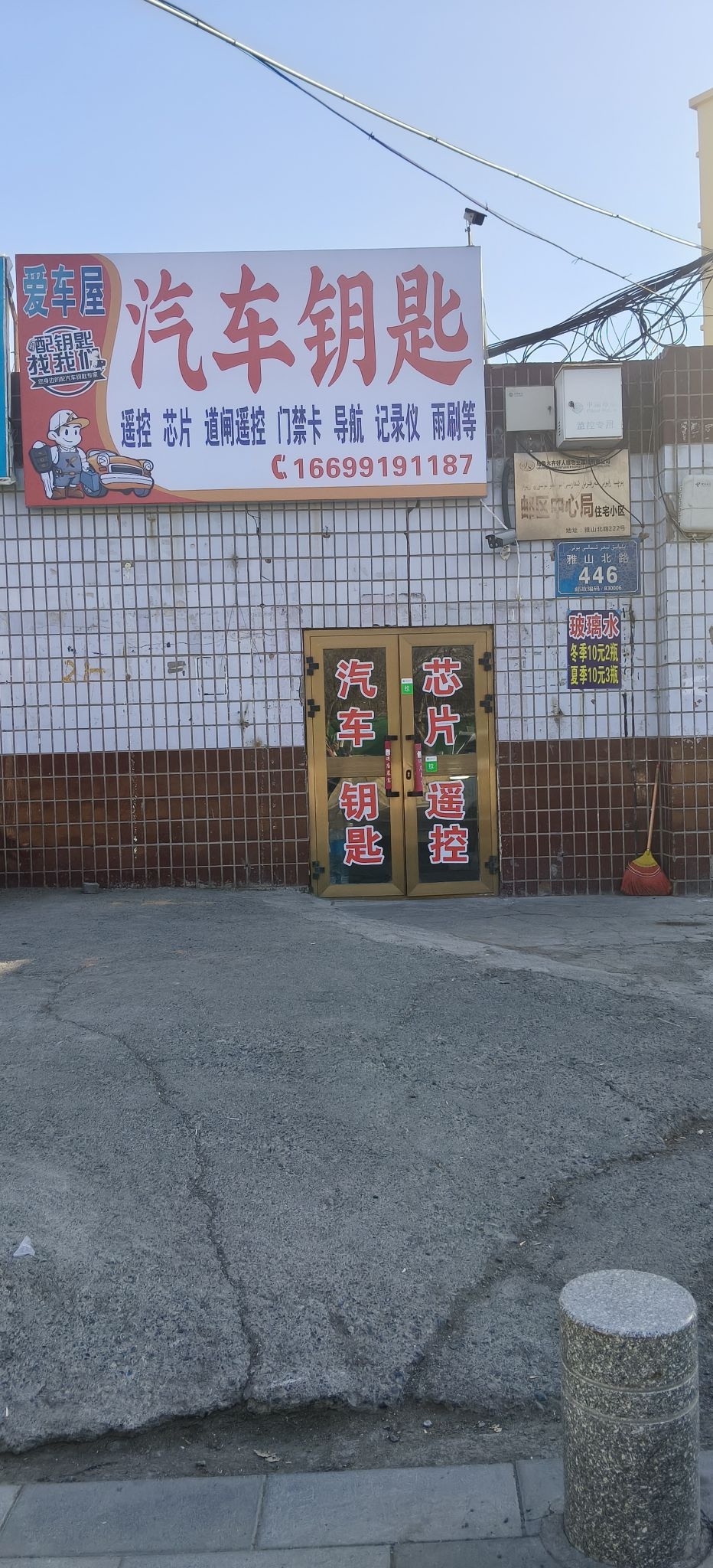 爱车屋汽车钥匙开锁