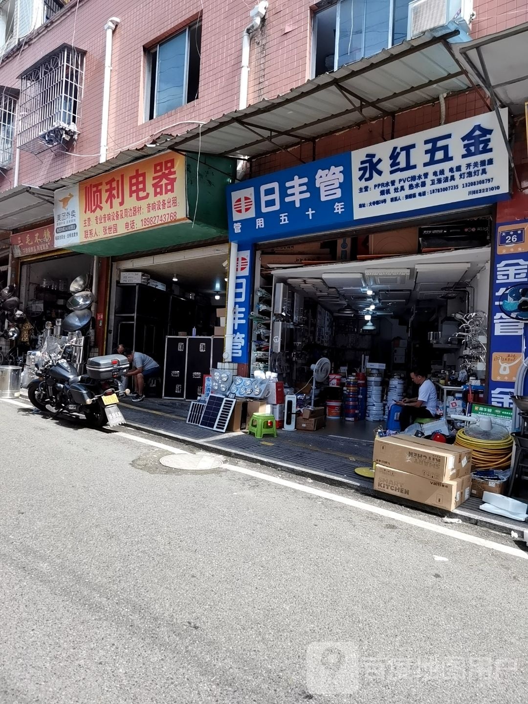 永红五金(大寺巷店)