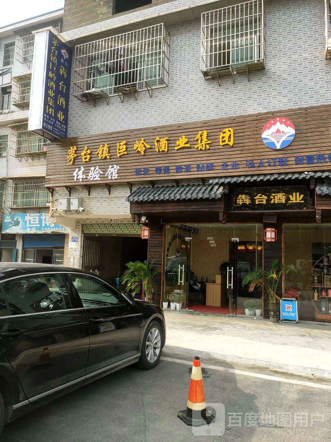 犇台酒业