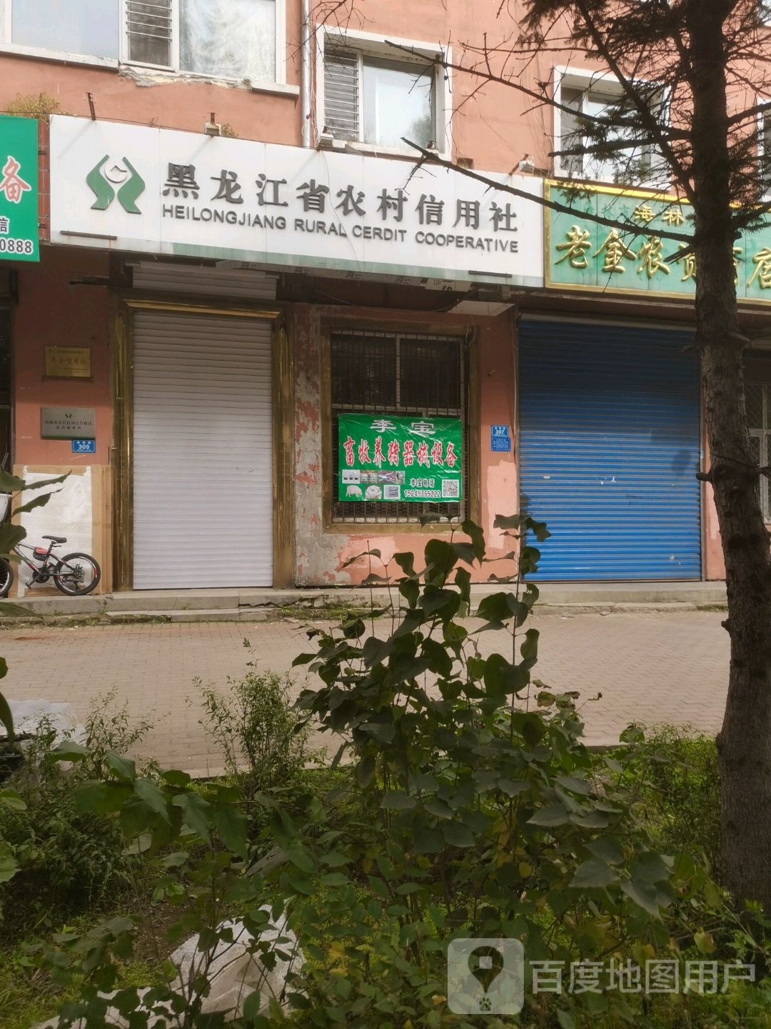 黑龙江省农村信用社