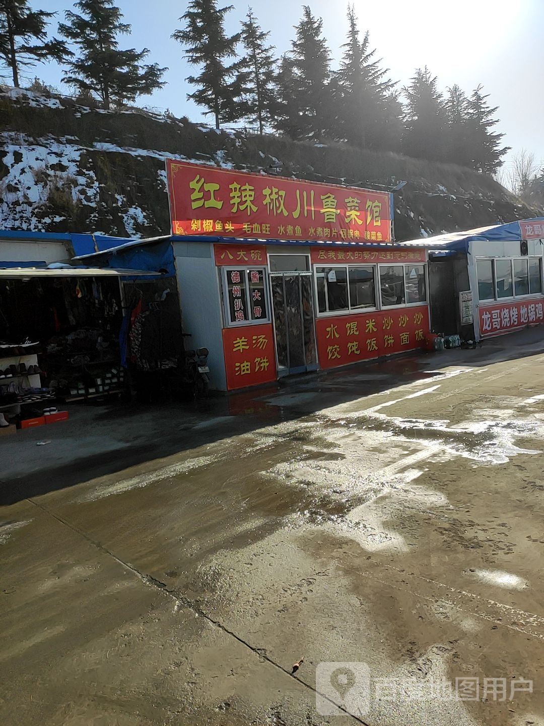 红辣椒乡鲁菜馆