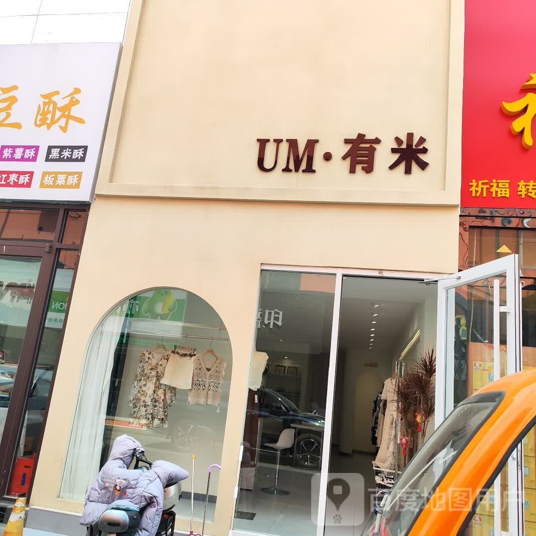 UM有米