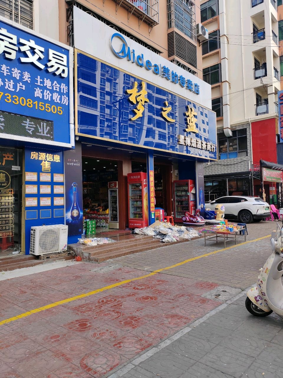 星樽烟酒茶商行