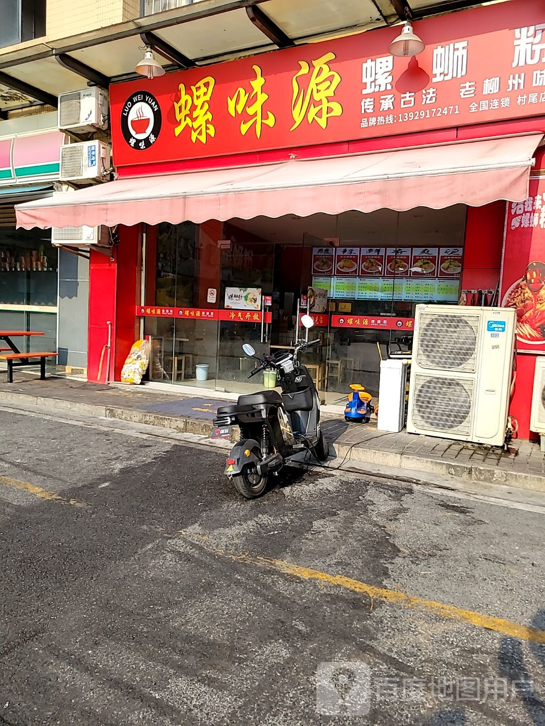 螺味源·柳州螺蛳粉(村尾店)