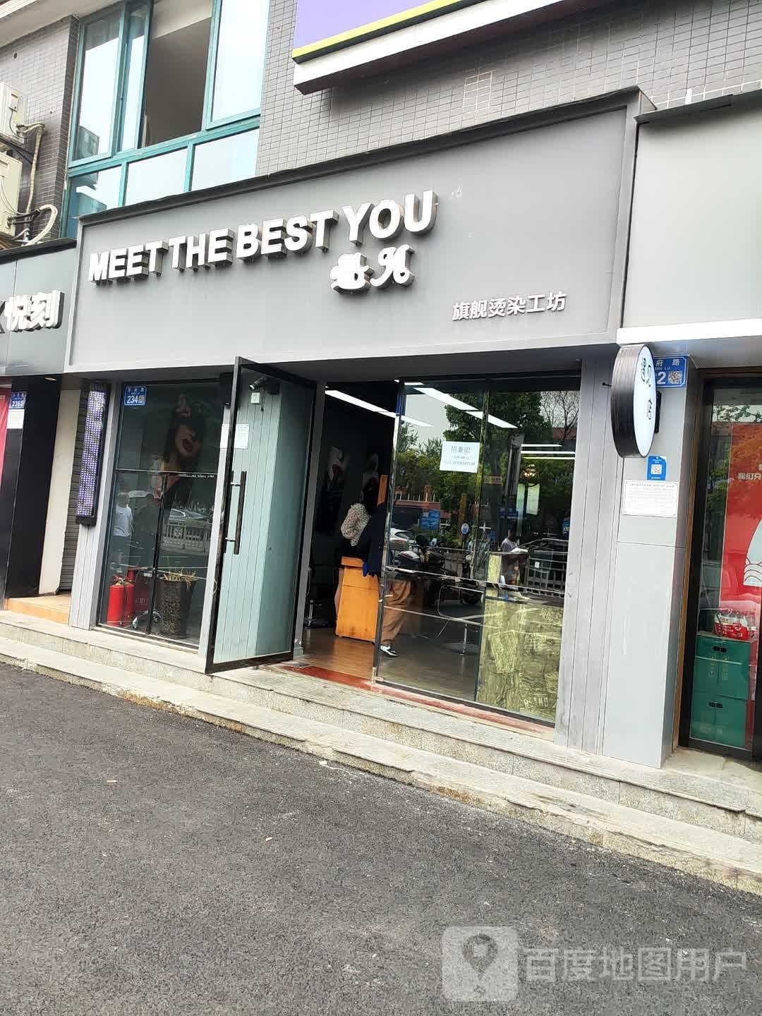 MEET THE BEST YOU旗舰烫染工坊