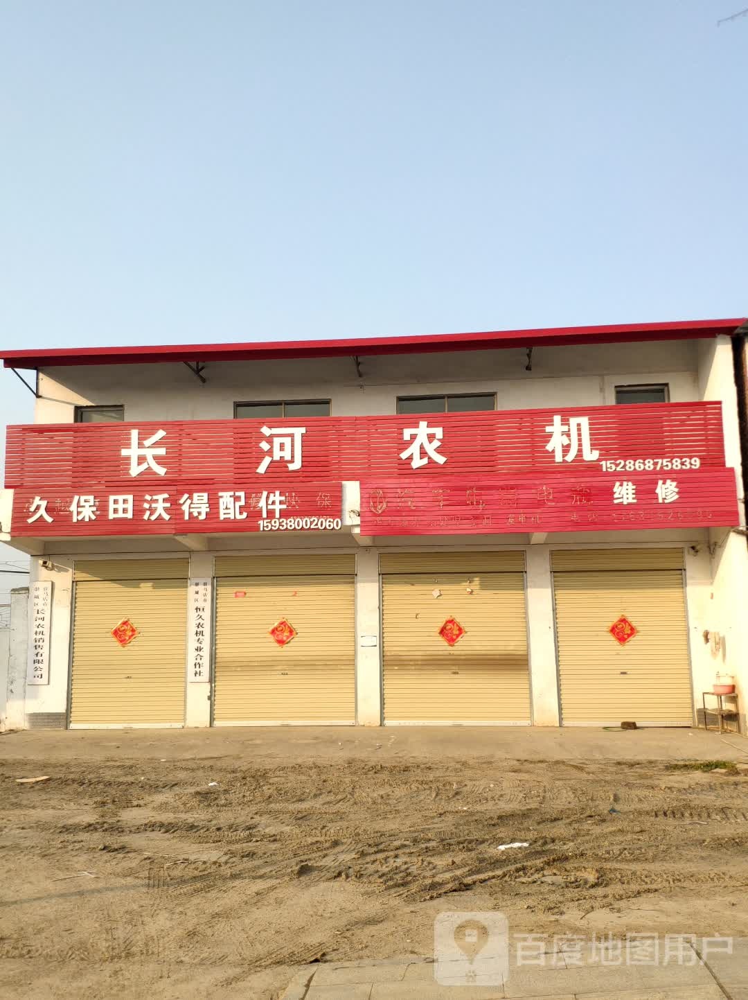 驻马店市驿城区长河农机销售有限公司