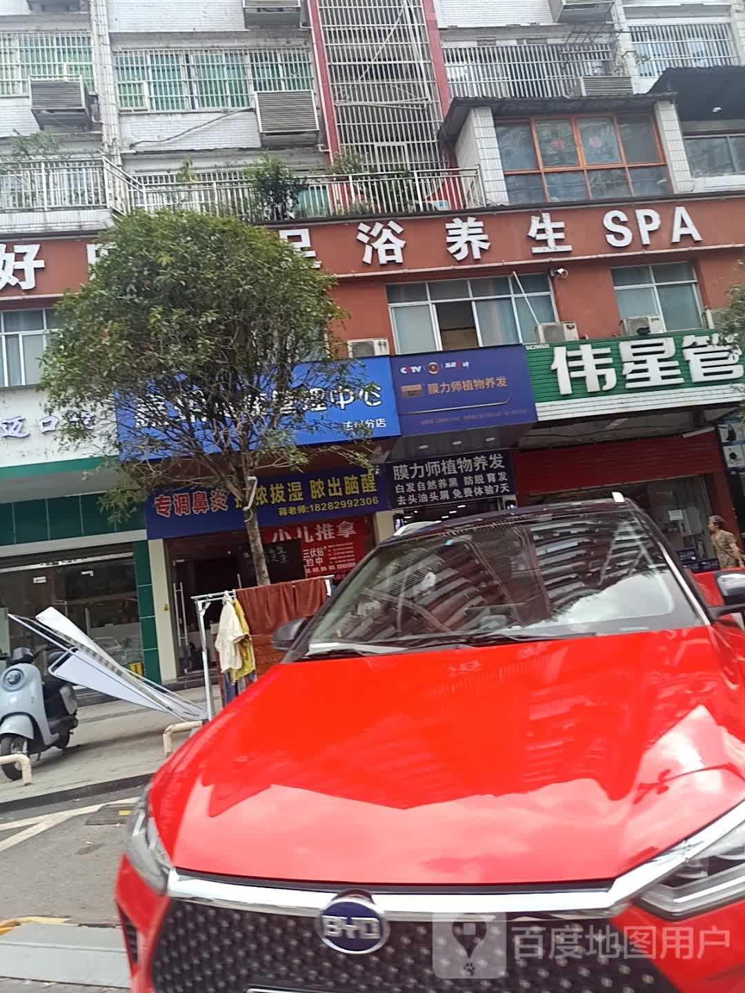 鑫玥健康管理中心(达州分店)