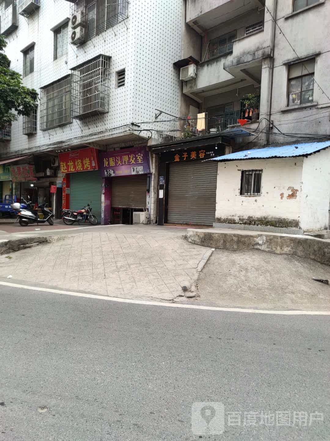 金美容容(佛冈店)
