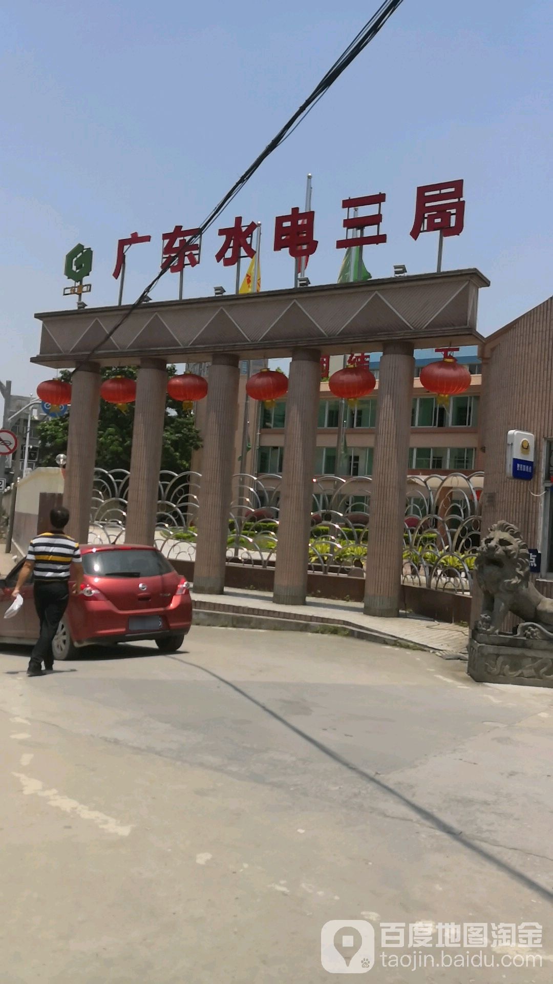 广东省水利水电第三工程局