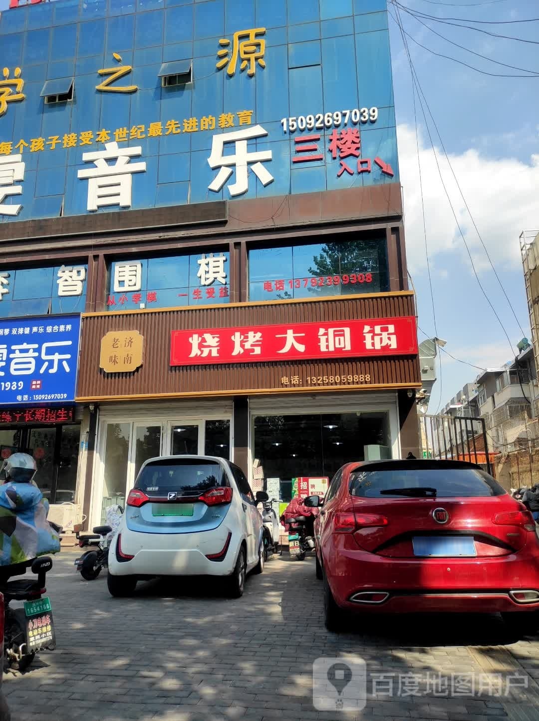 老味济南烧烤大铜锅