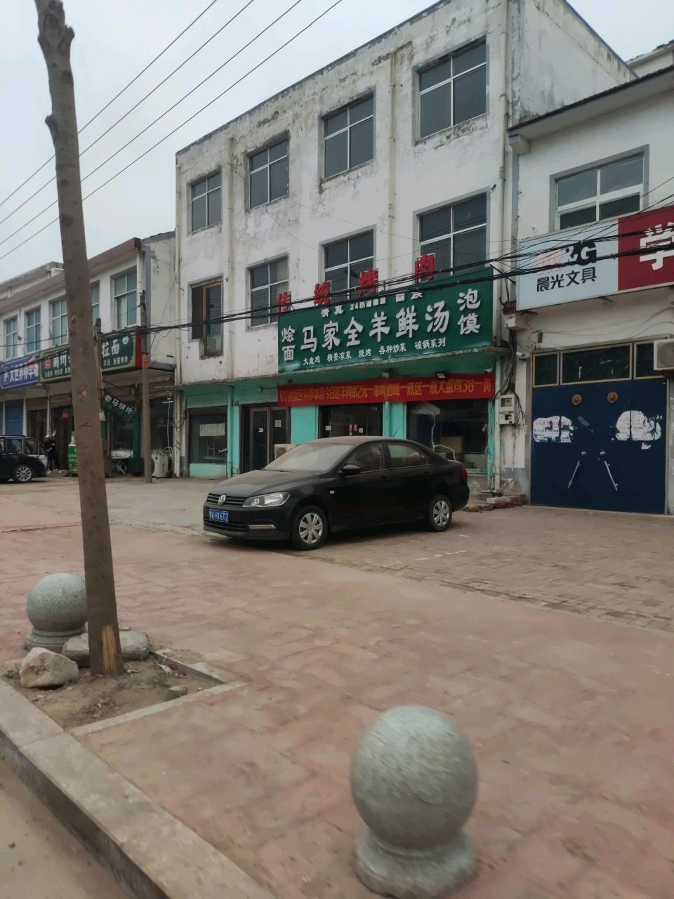 清真烩面马家全羊鲜汤