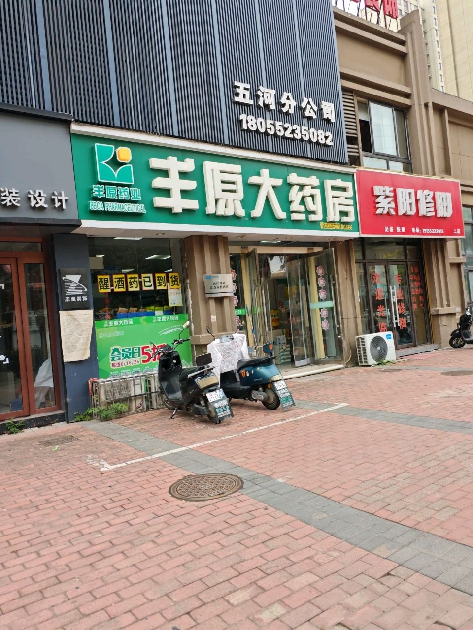紫阳修脚(源达铭座店)