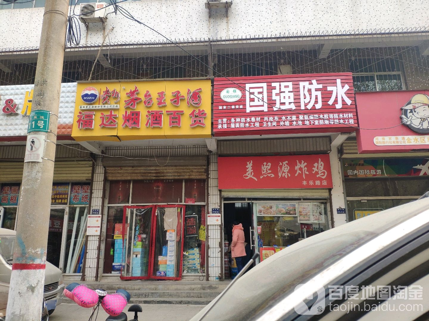 国强防水(丰乐路店)