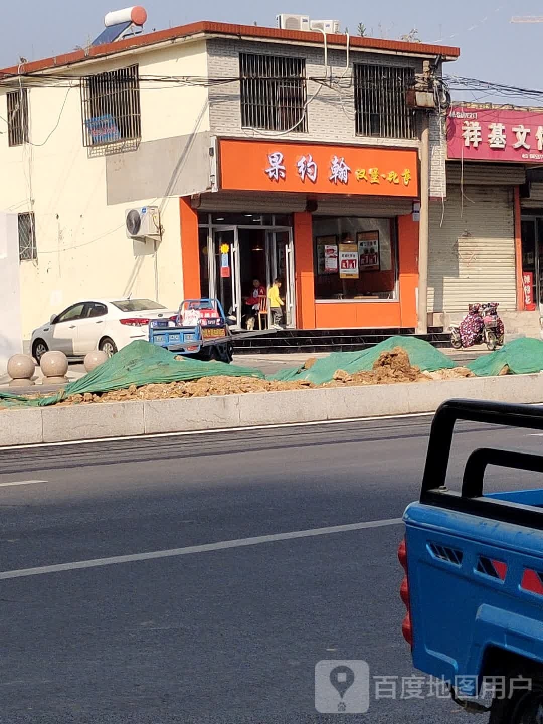 果约翰·尚品比萨汉堡