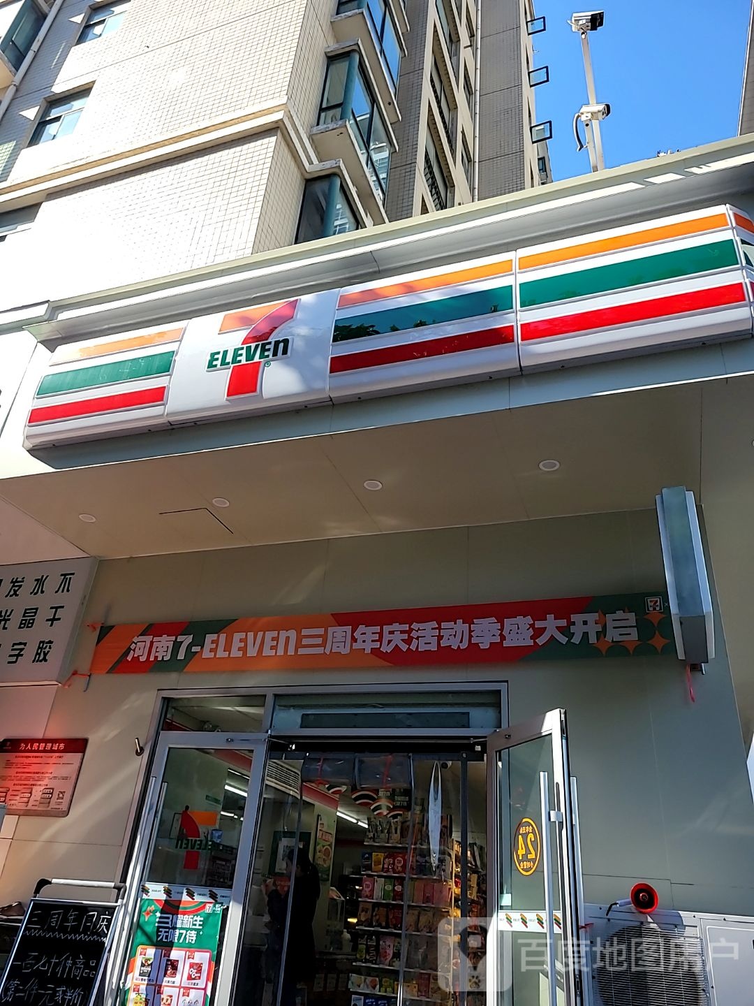 7-ELEVEn(玉凤路店)