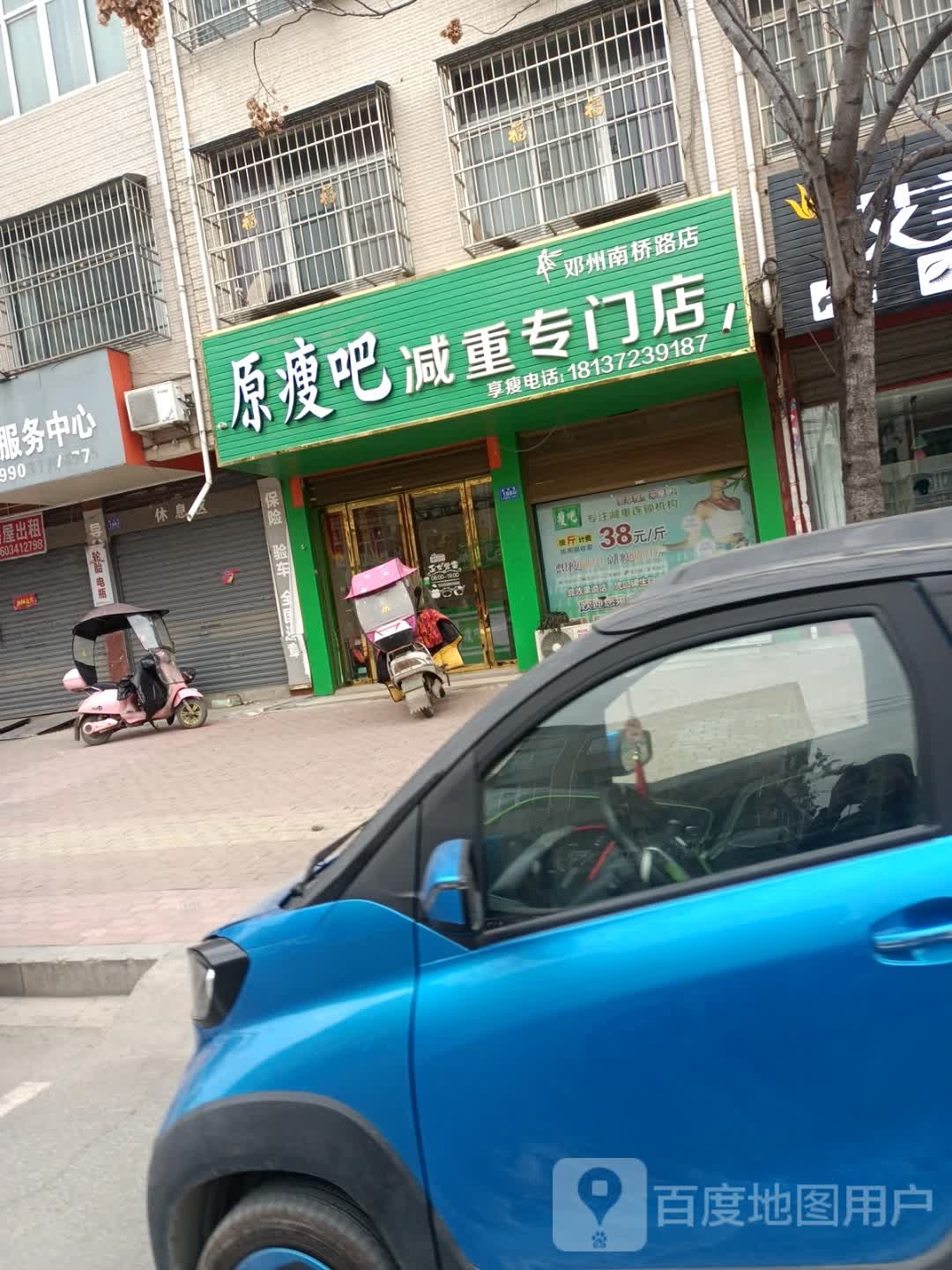恩秀减重专门店(邓州南桥路店)