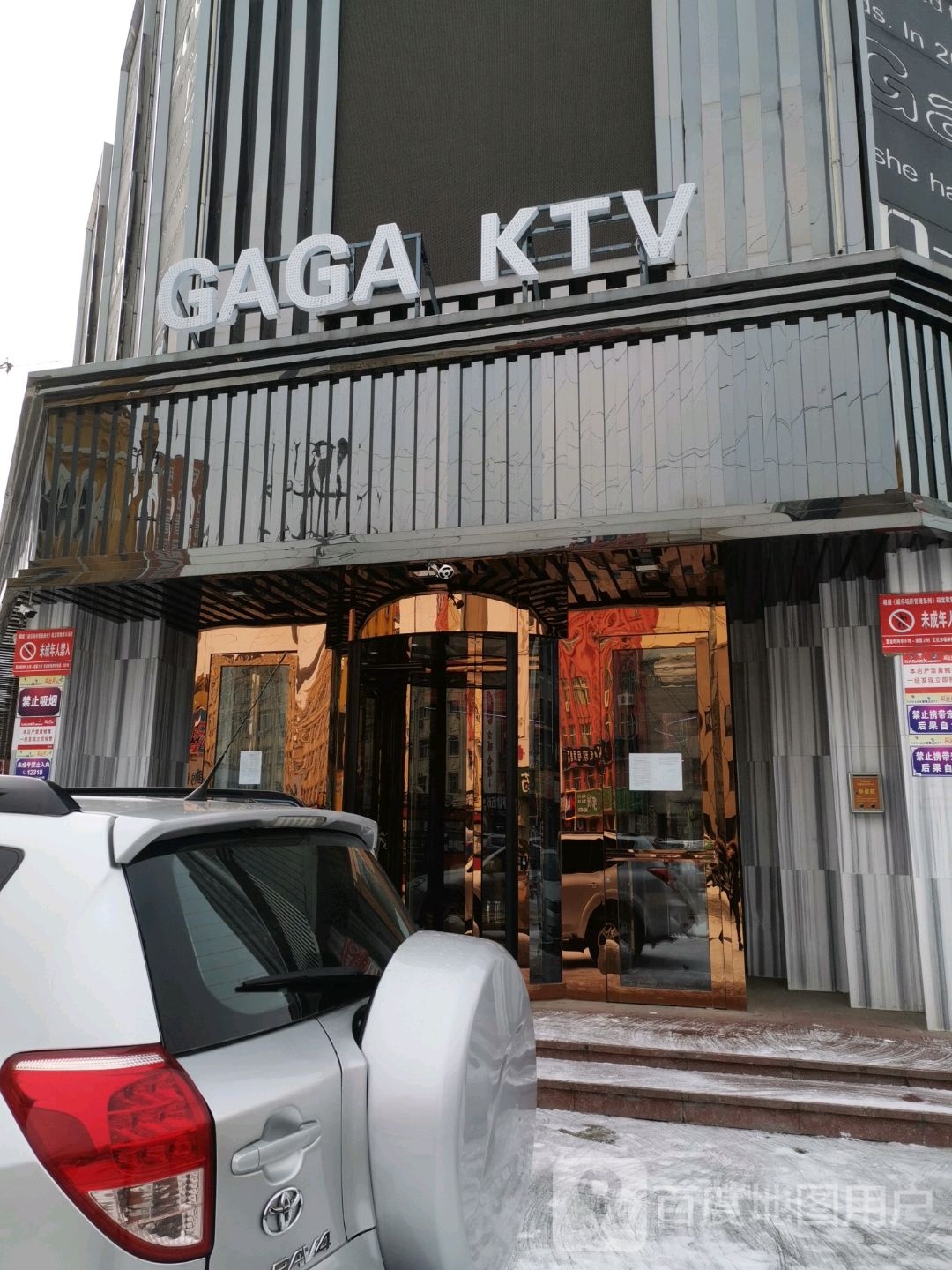 GAGA纯K量贩式KTV(让区店)