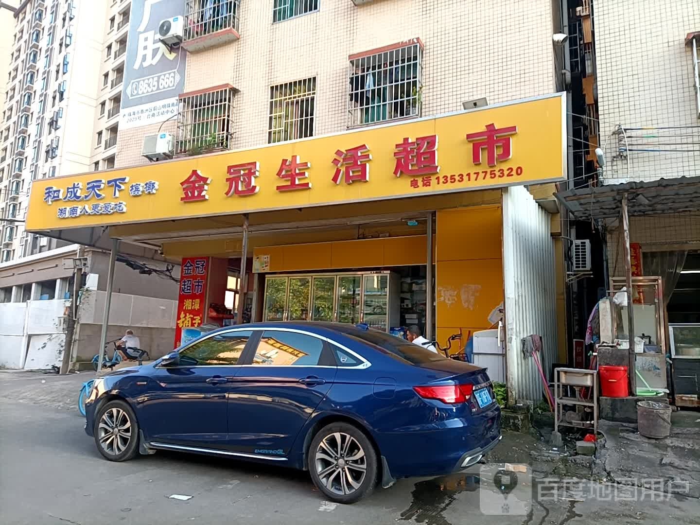 金冠生活超市(南围路店)
